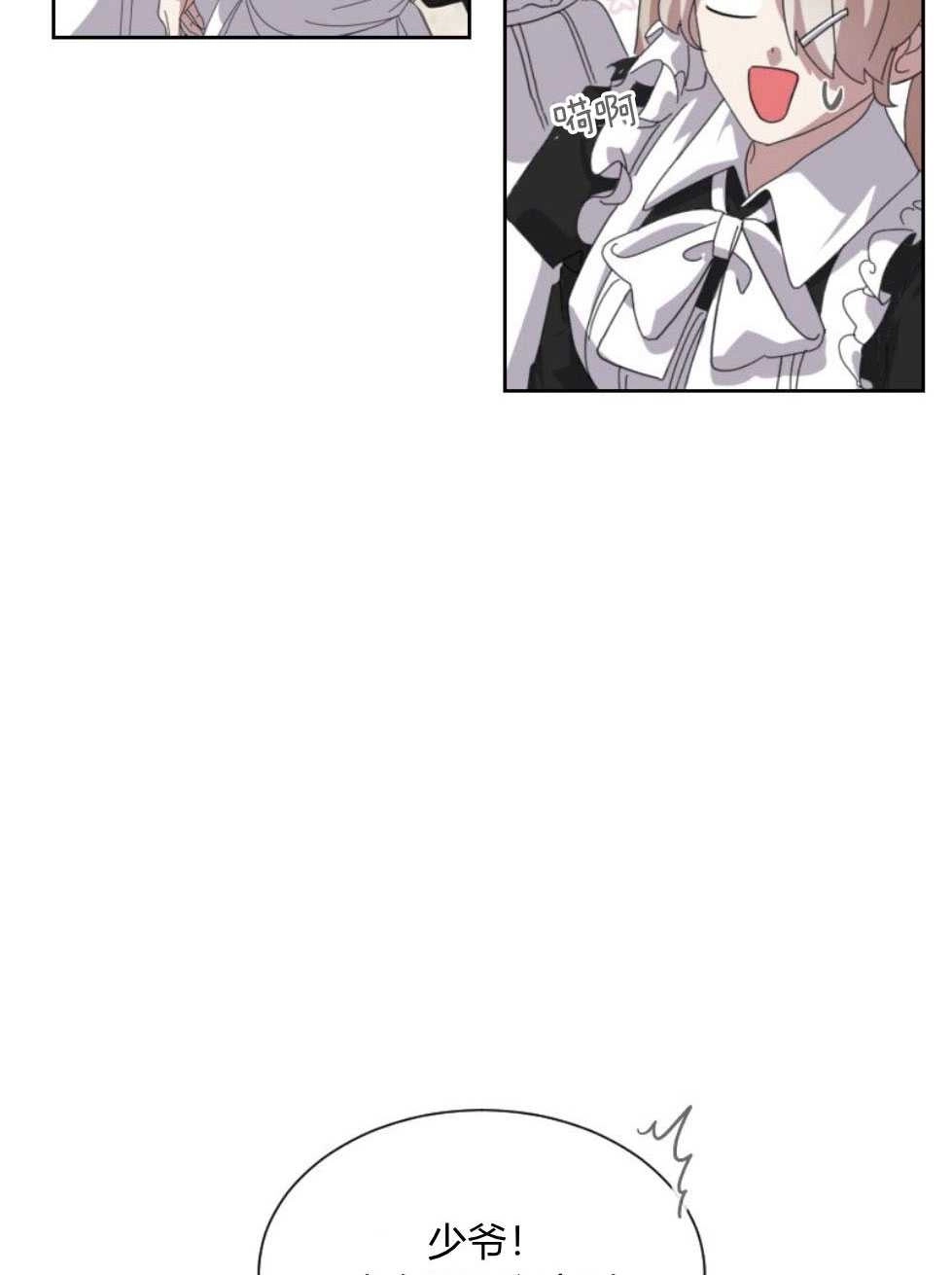 反派想要优雅的死去 第17话 第25页