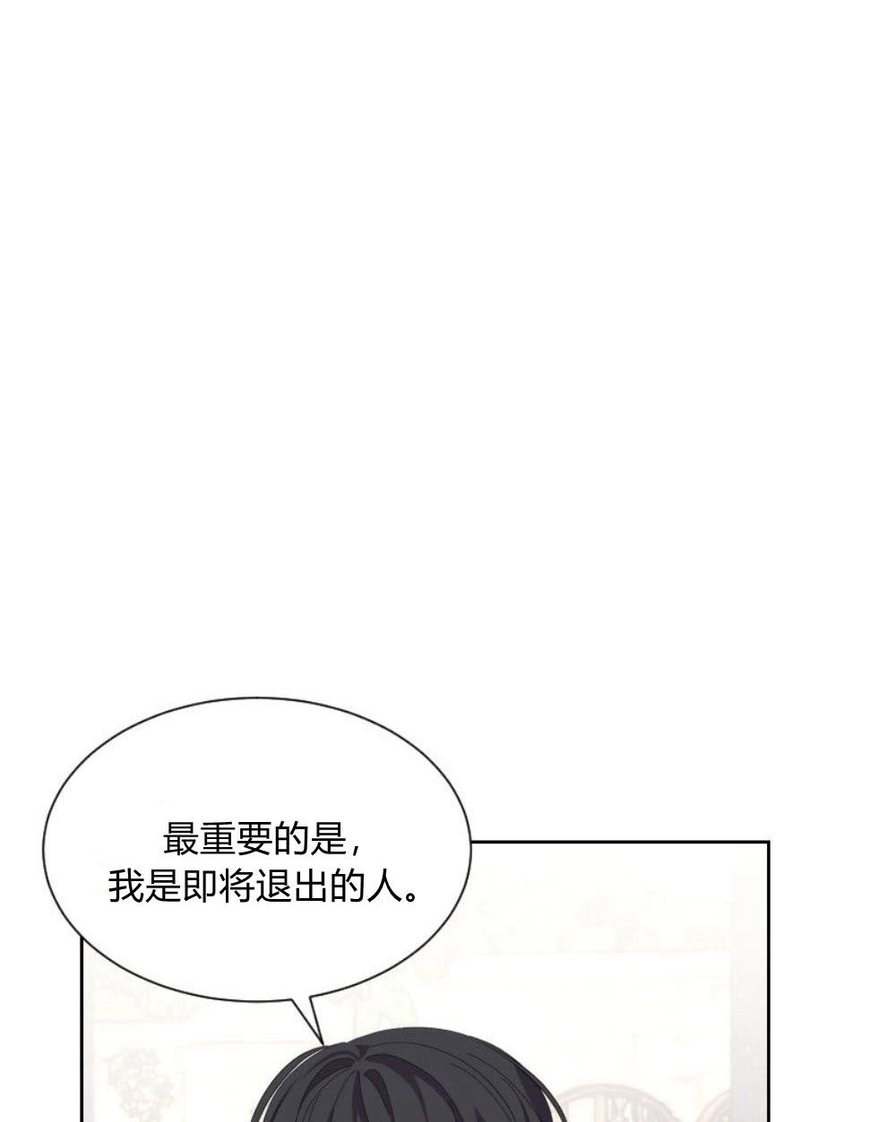 反派想要优雅的死去 第17话 第77页