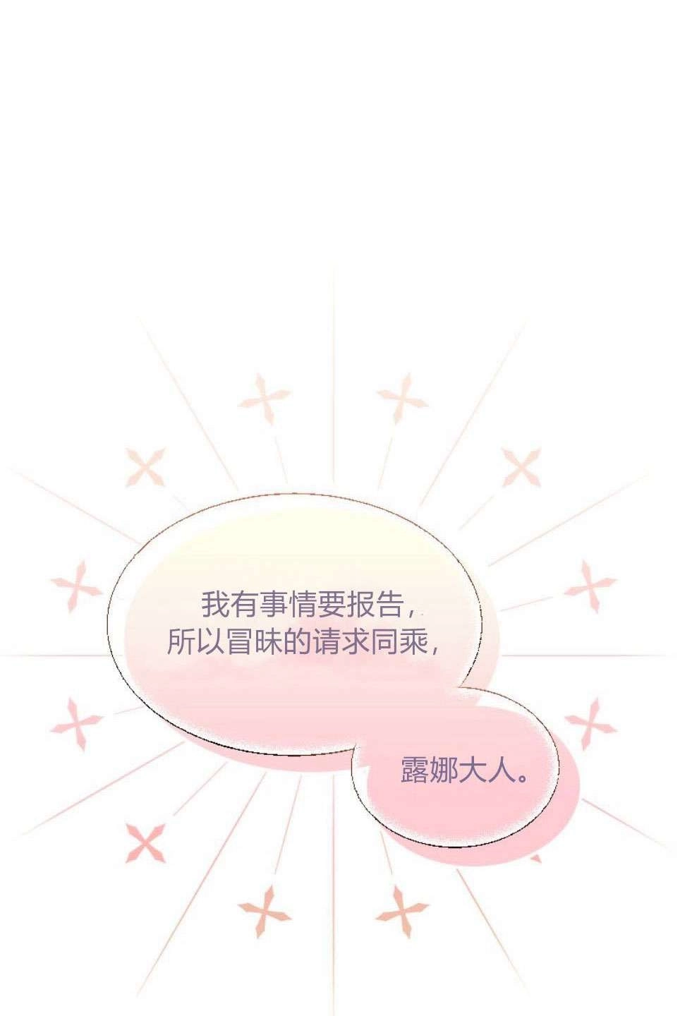 反派想要优雅的死去 第17话 第114页