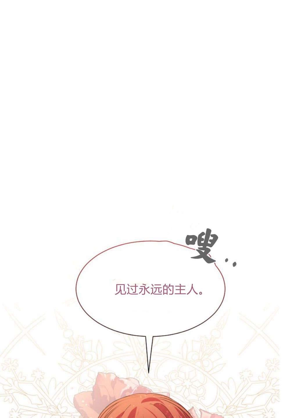 反派想要优雅的死去 第17话 第109页