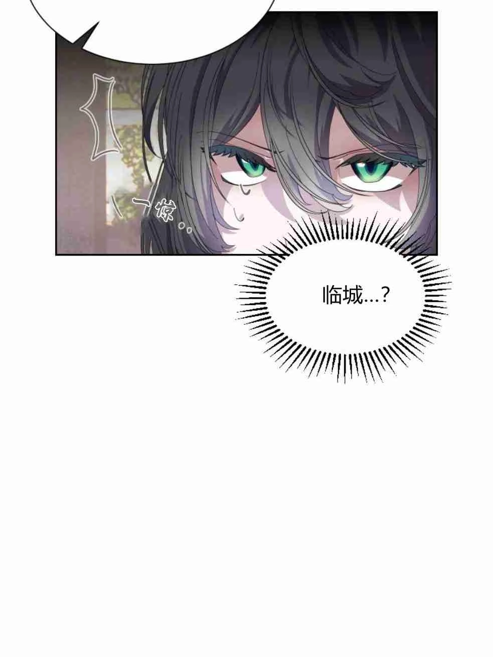 反派想要优雅的死去 第17话 第66页