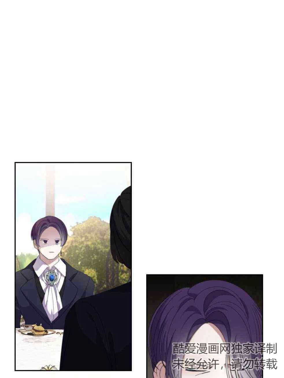 反派想要优雅的死去 第17话 第74页