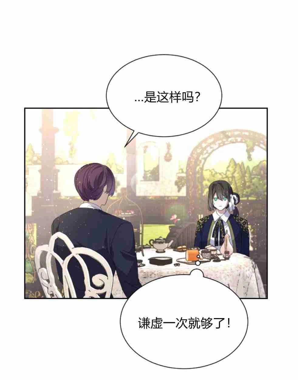 反派想要优雅的死去 第17话 第76页