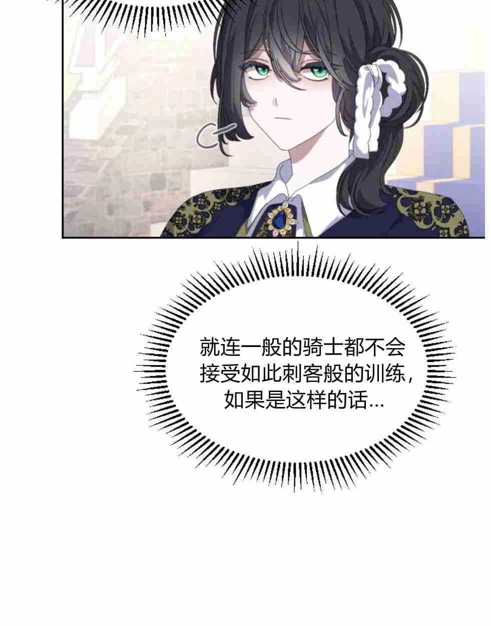 反派想要优雅的死去 第17话 第90页