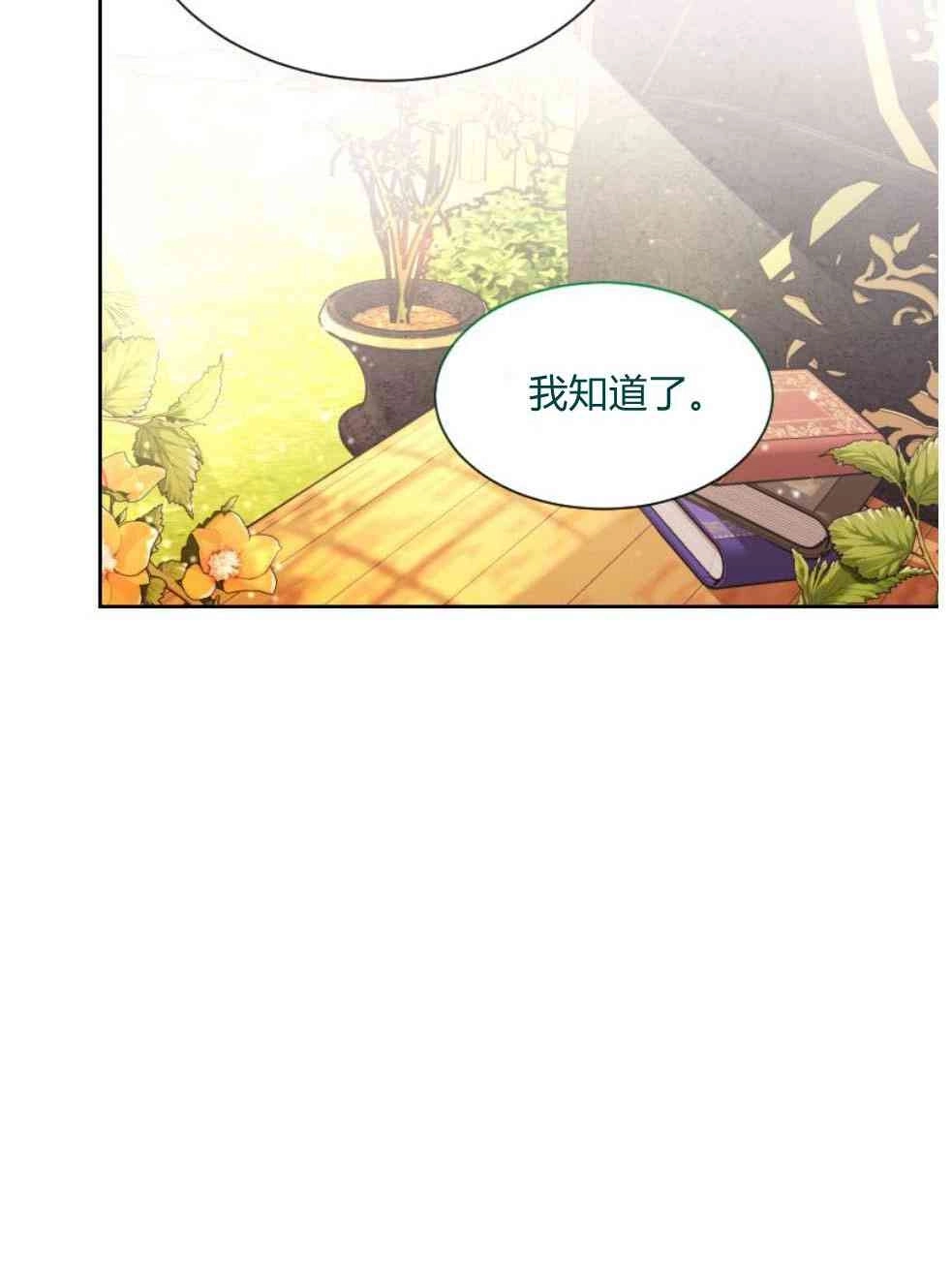 反派想要优雅的死去 第17话 第63页