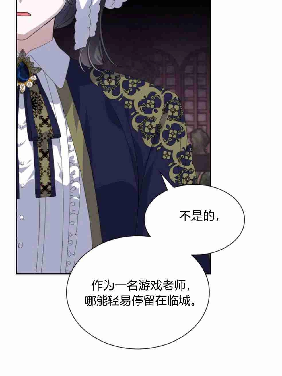 反派想要优雅的死去 第17话 第72页