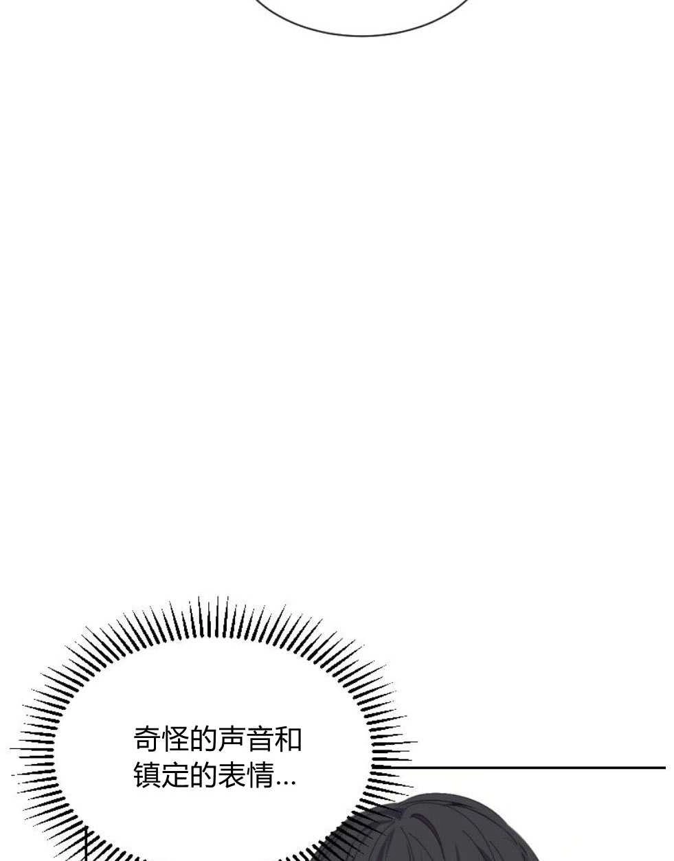 反派想要优雅的死去 第17话 第89页