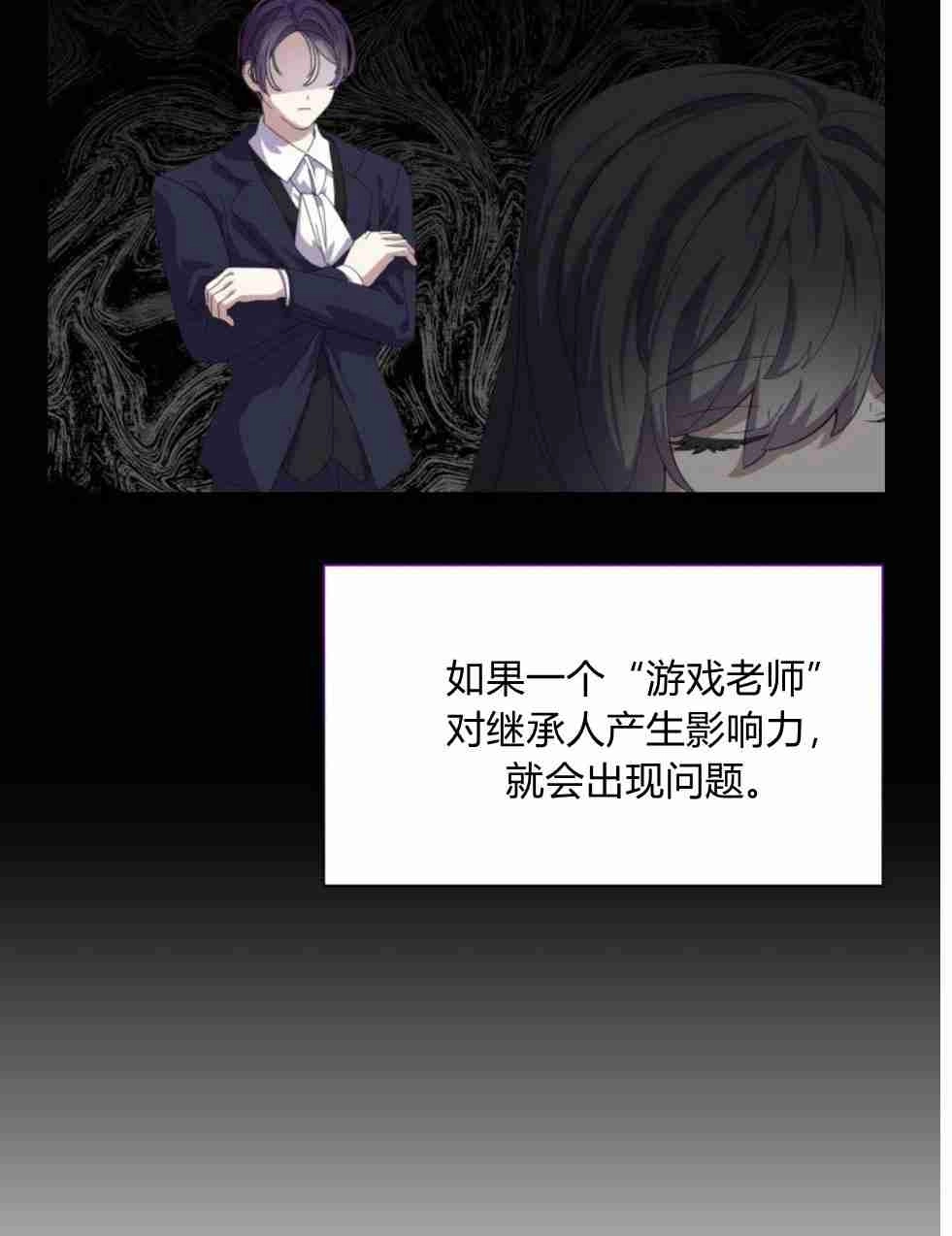 反派想要优雅的死去 第17话 第56页