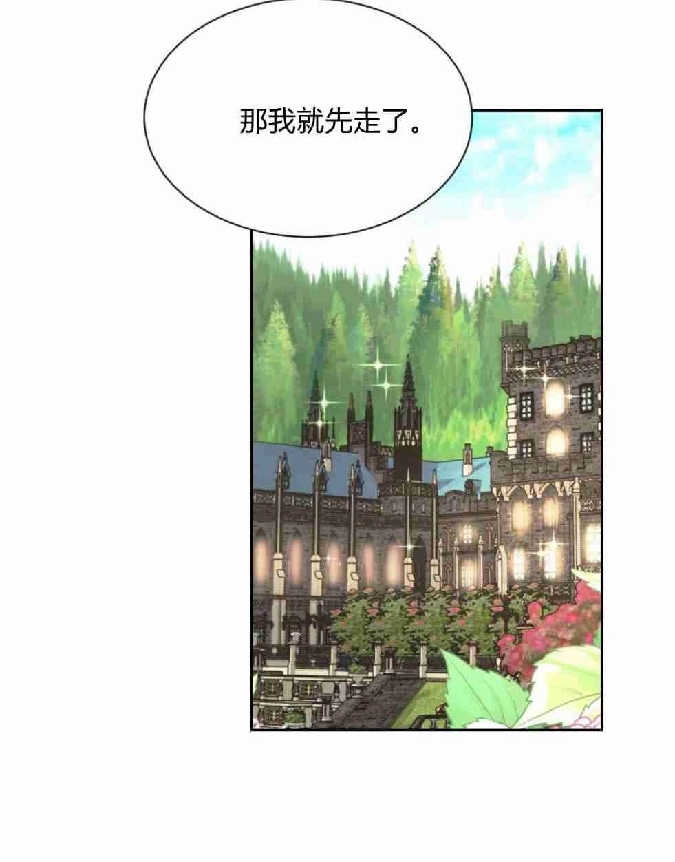 反派想要优雅的死去 第17话 第84页