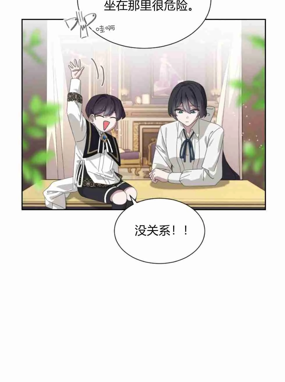 反派想要优雅的死去 第17话 第26页