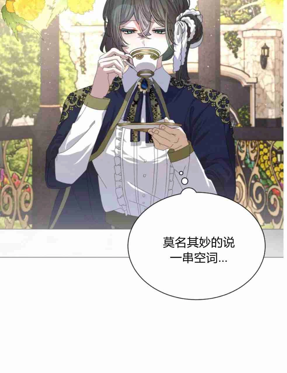 反派想要优雅的死去 第17话 第45页
