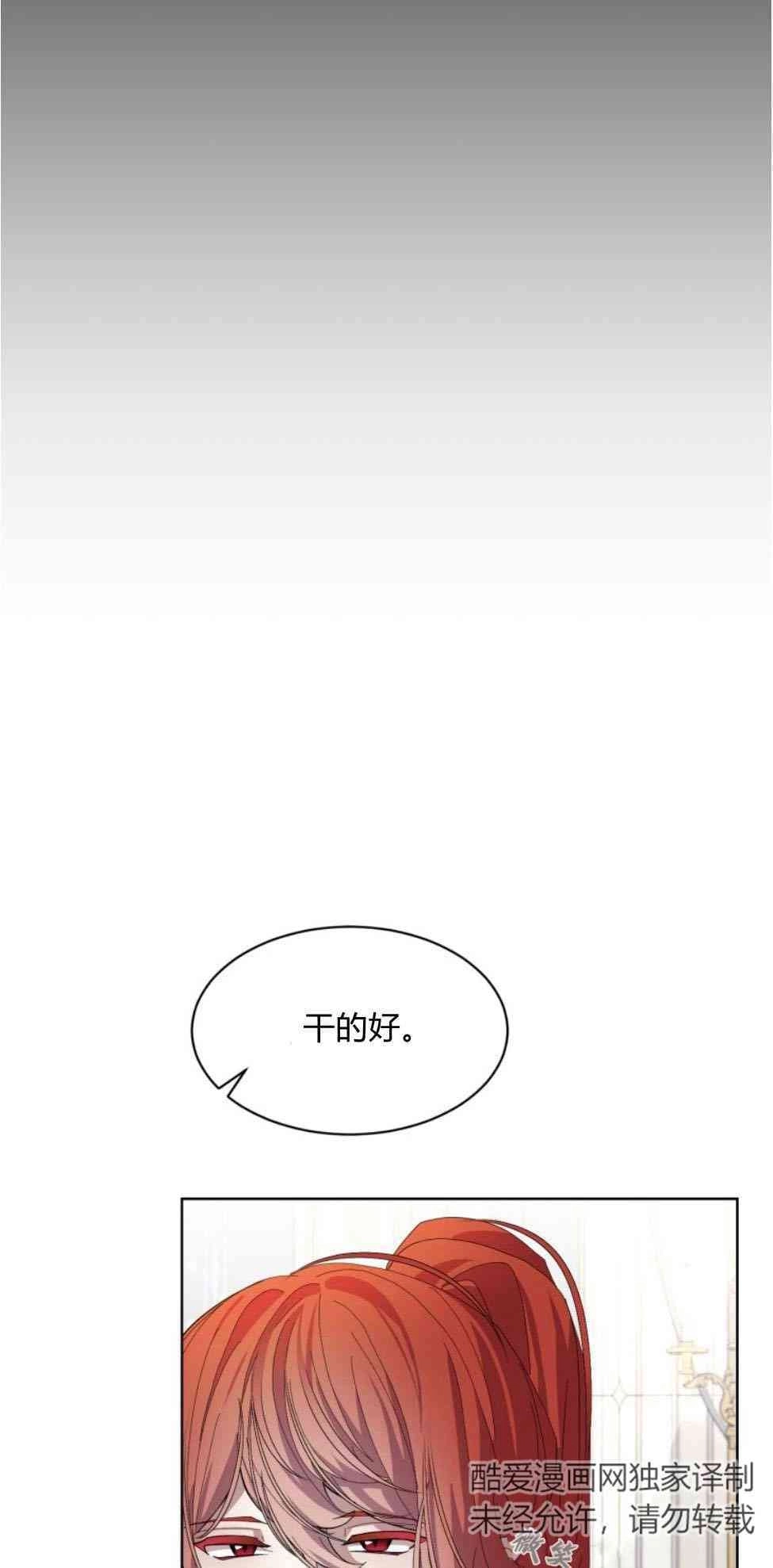 反派想要优雅的死去 第18话 第56页