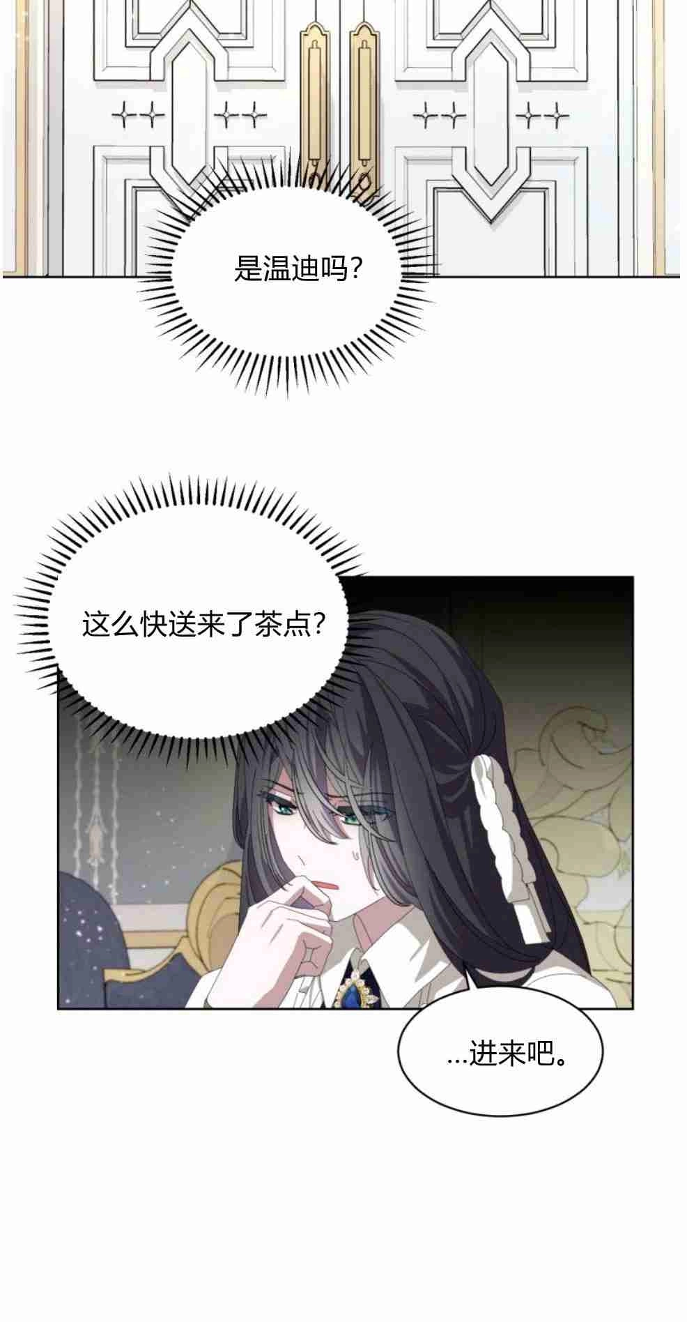 反派想要优雅的死去 第18话 第73页