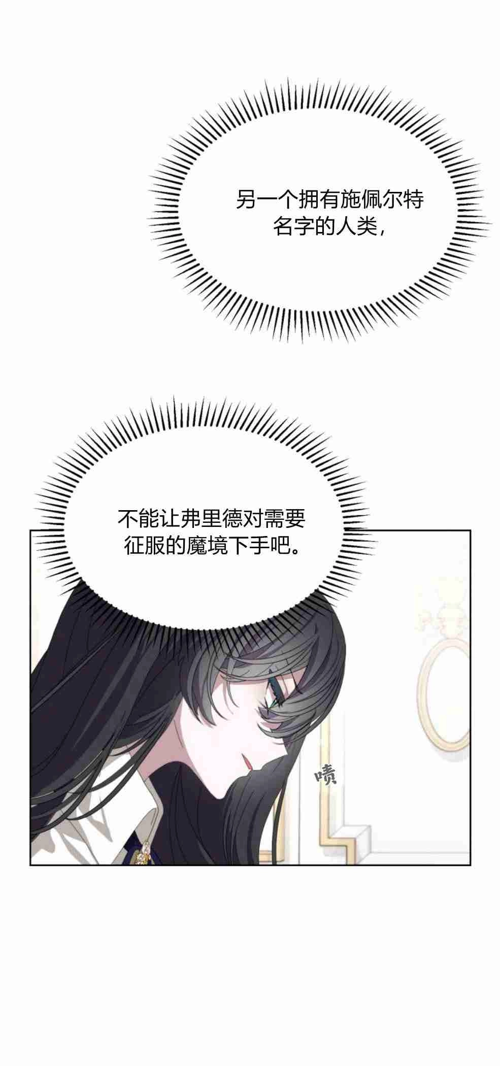 反派想要优雅的死去 第18话 第30页
