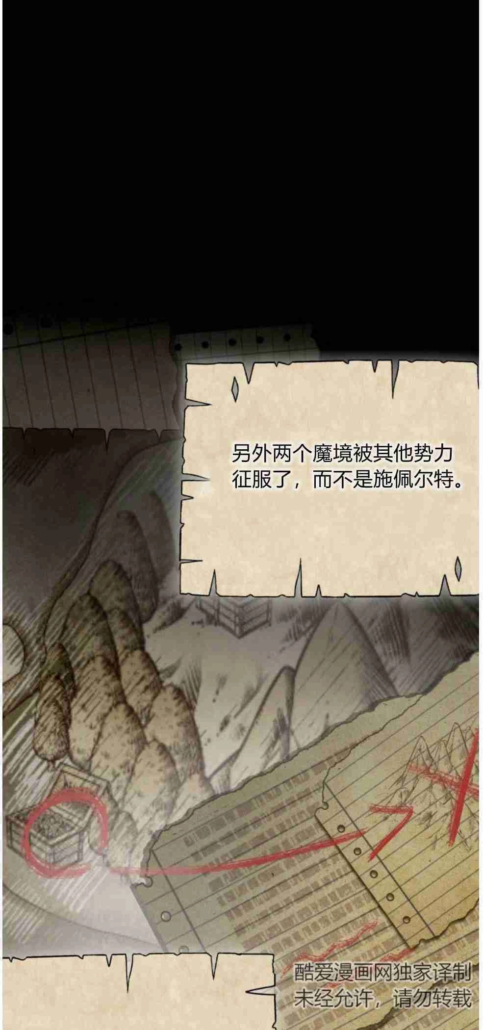 反派想要优雅的死去 第18话 第22页