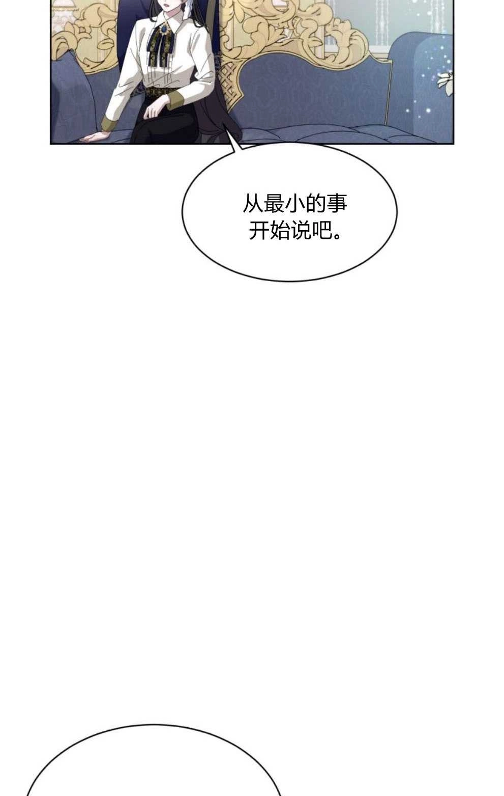 反派想要优雅的死去 第18话 第9页