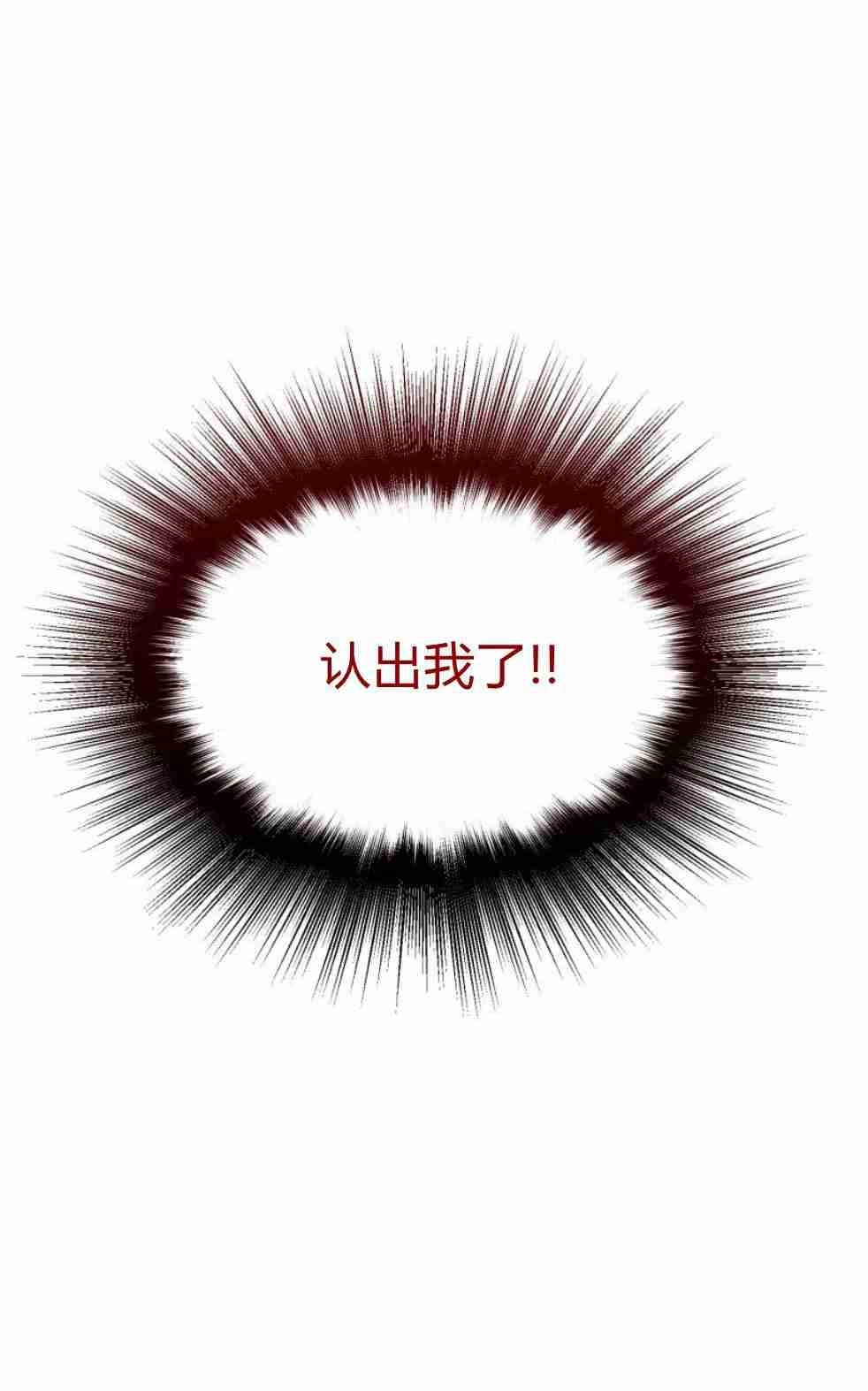 反派想要优雅的死去 第18话 第95页