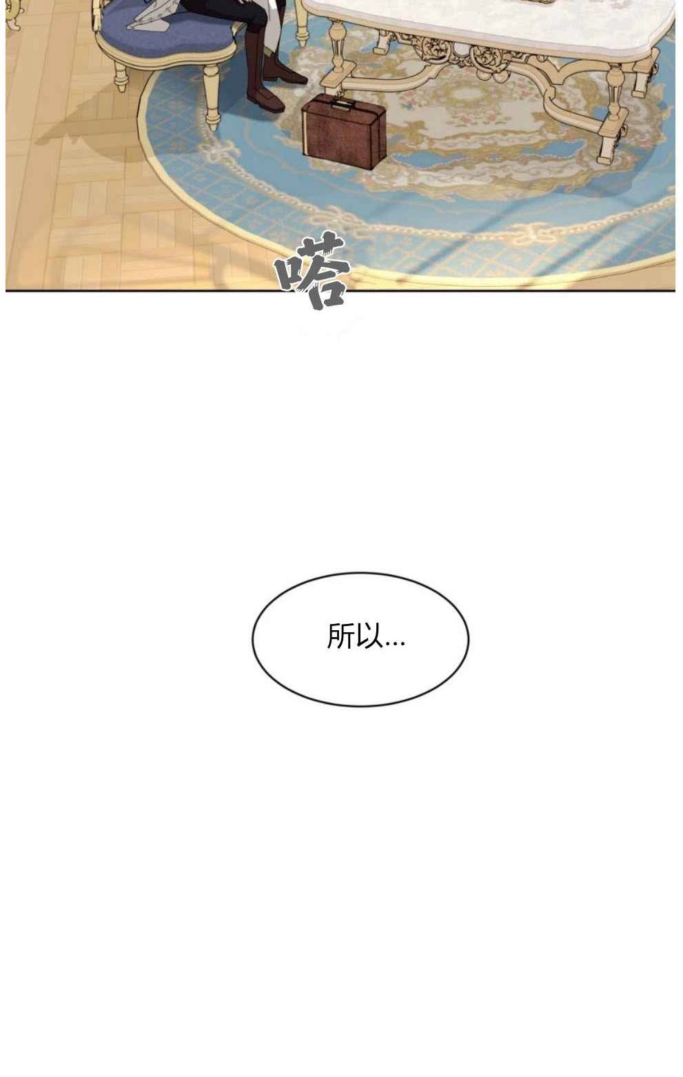 反派想要优雅的死去 第18话 第3页