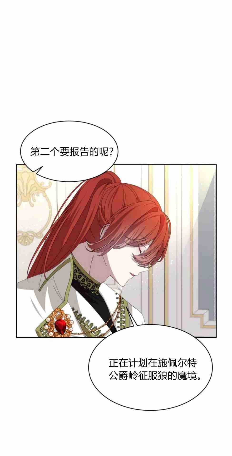 反派想要优雅的死去 第18话 第16页
