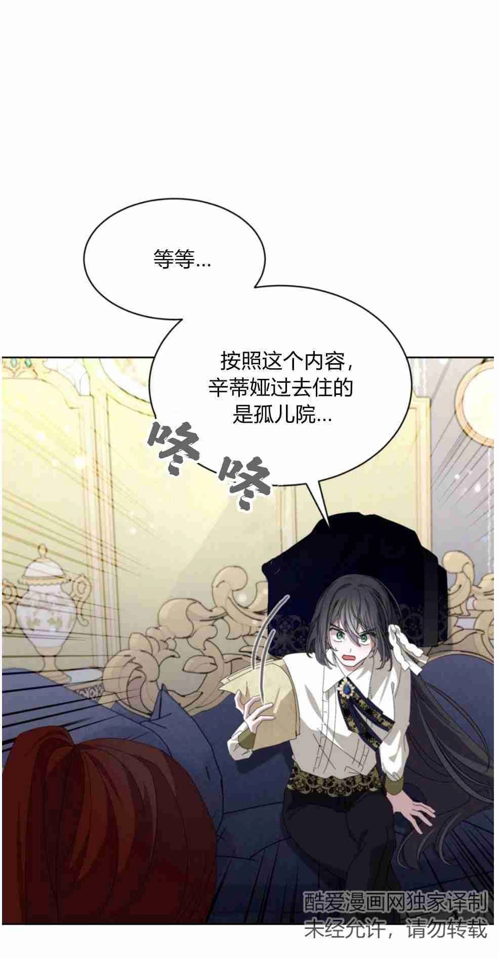 反派想要优雅的死去 第18话 第71页