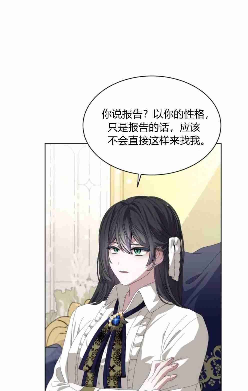 反派想要优雅的死去 第18话 第4页