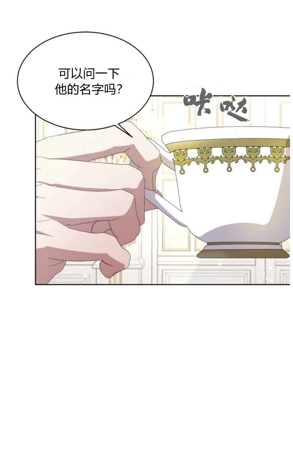 反派想要优雅的死去 第18话 第87页