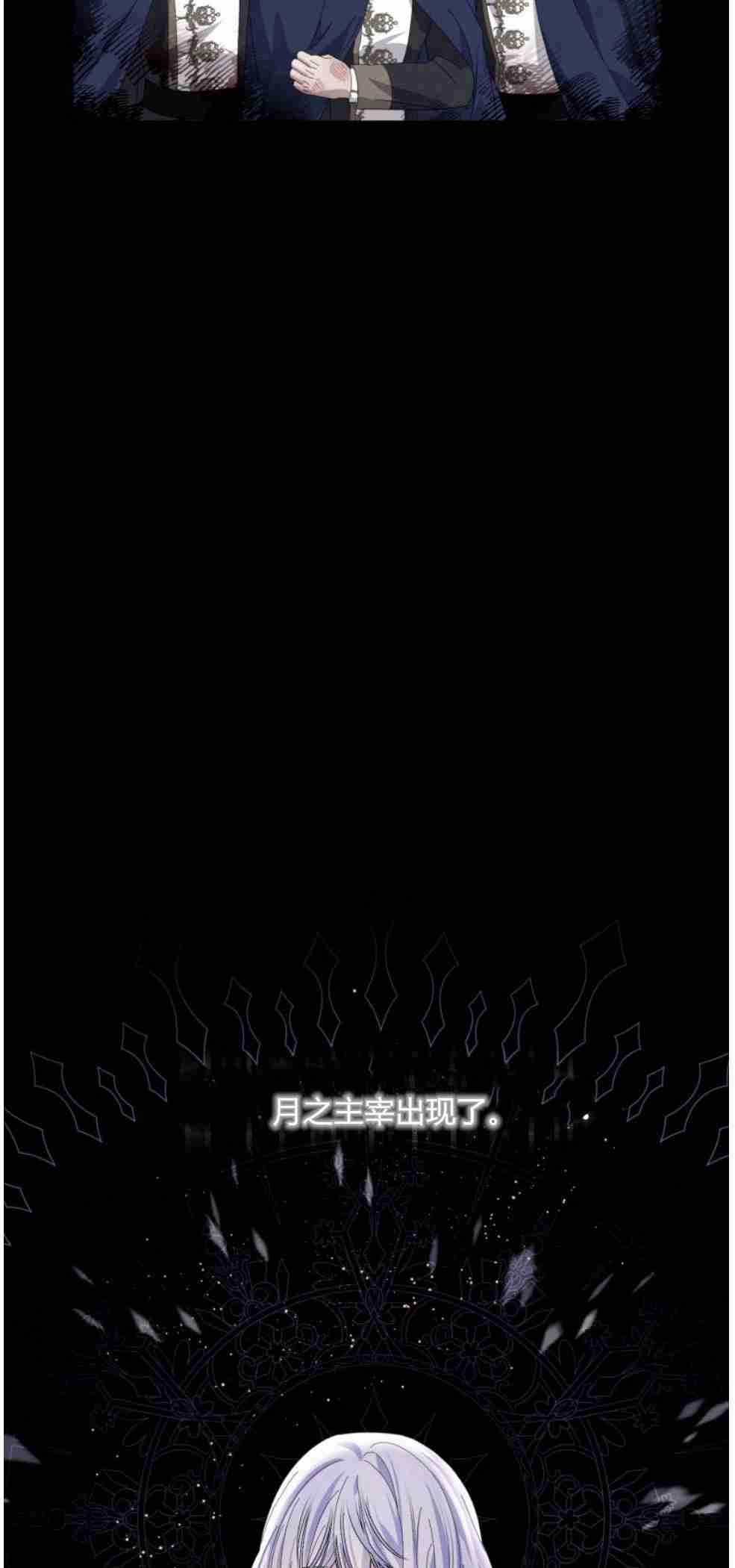 反派想要优雅的死去 第18话 第25页