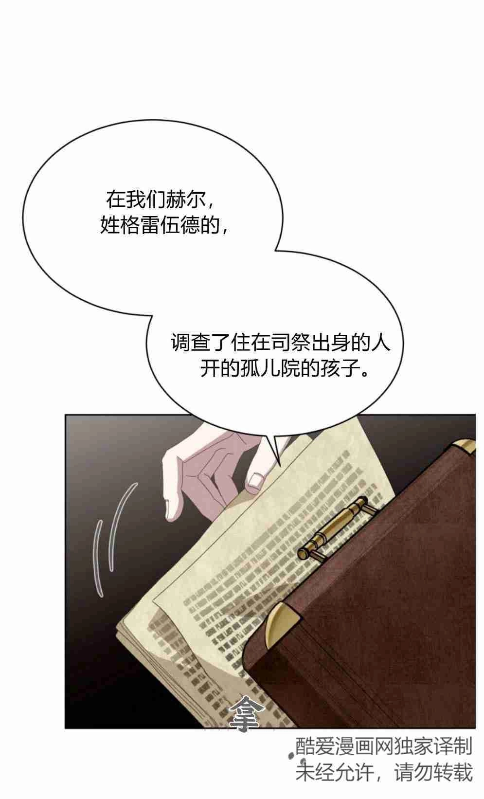 反派想要优雅的死去 第18话 第66页