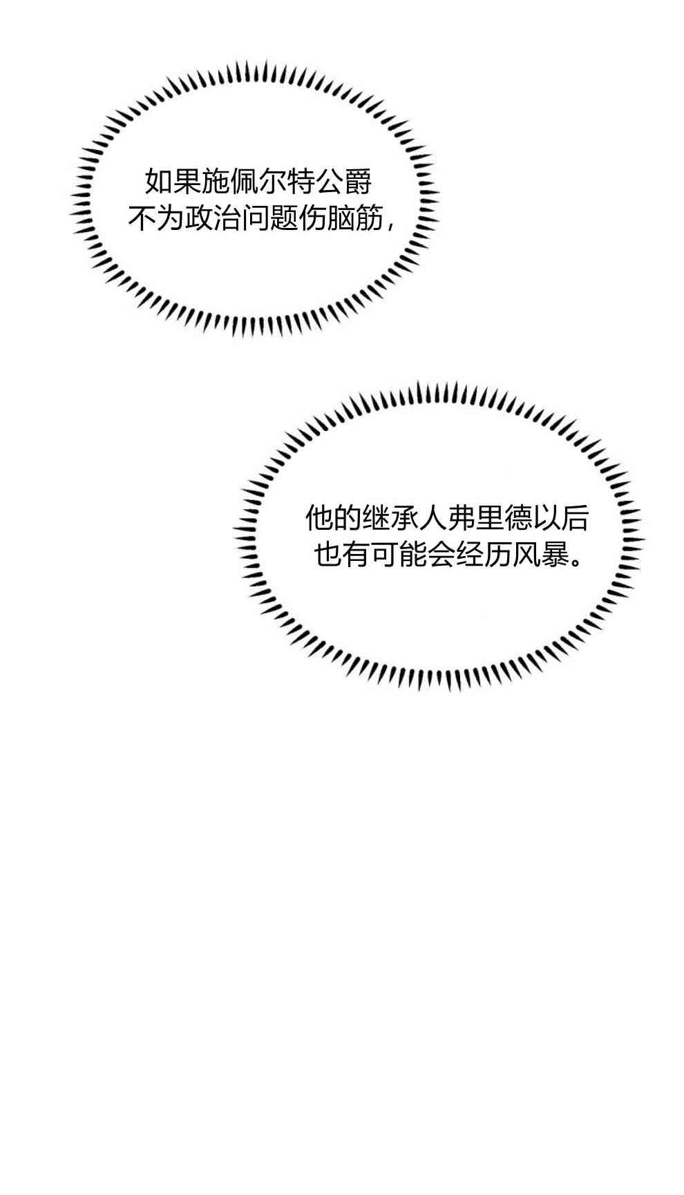 反派想要优雅的死去 第18话 第42页