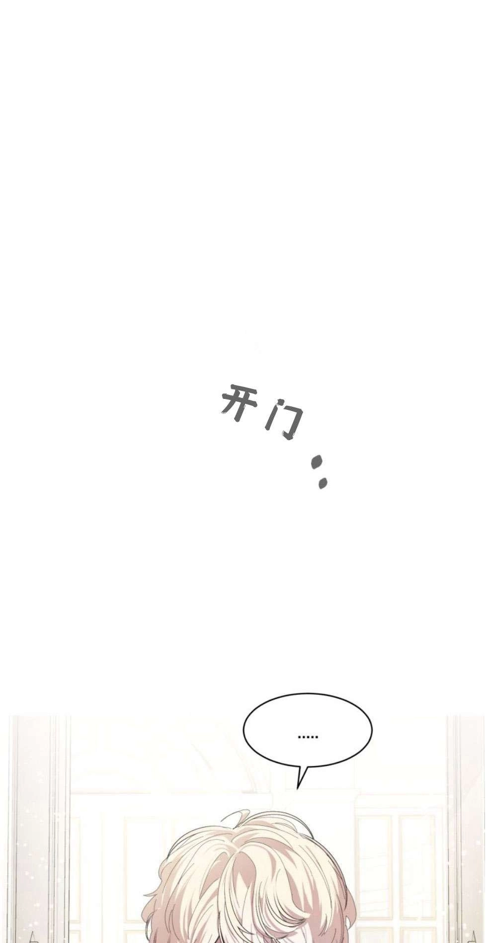 反派想要优雅的死去 第18话 第74页