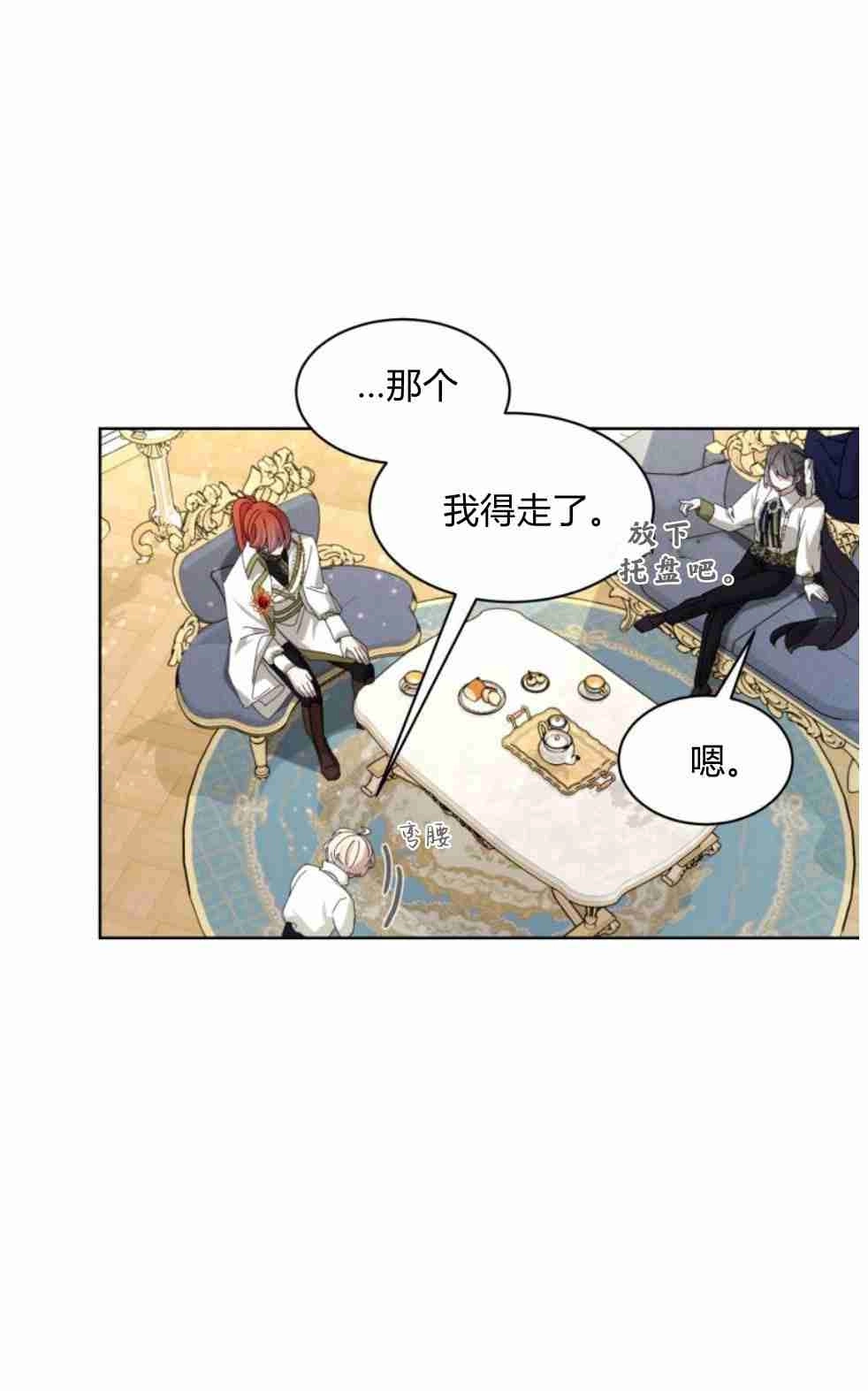 反派想要优雅的死去 第18话 第81页