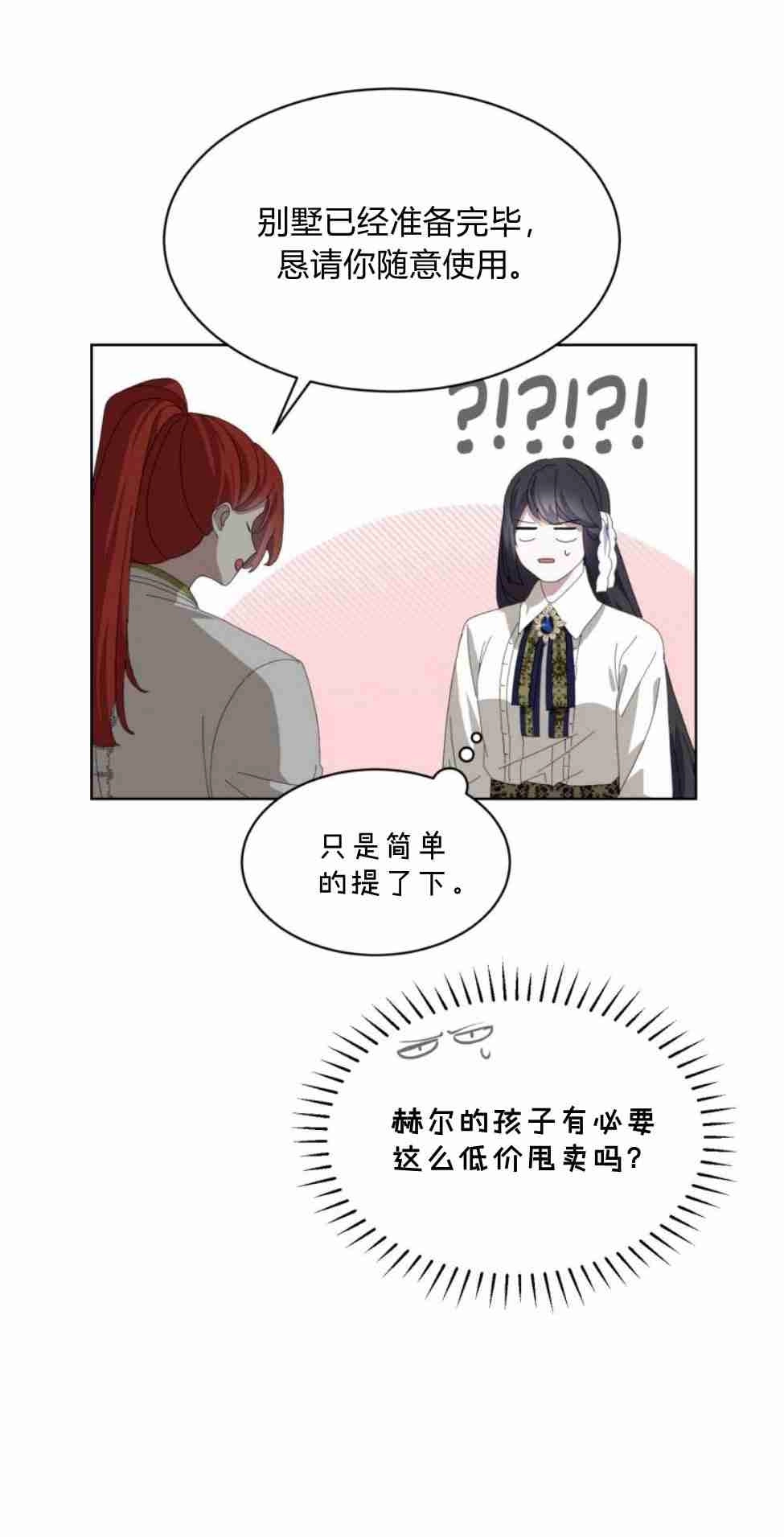 反派想要优雅的死去 第18话 第15页
