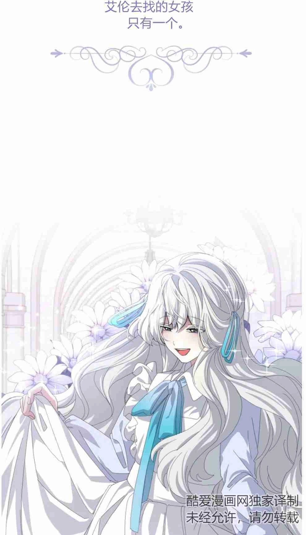 反派想要优雅的死去 第18话 第49页
