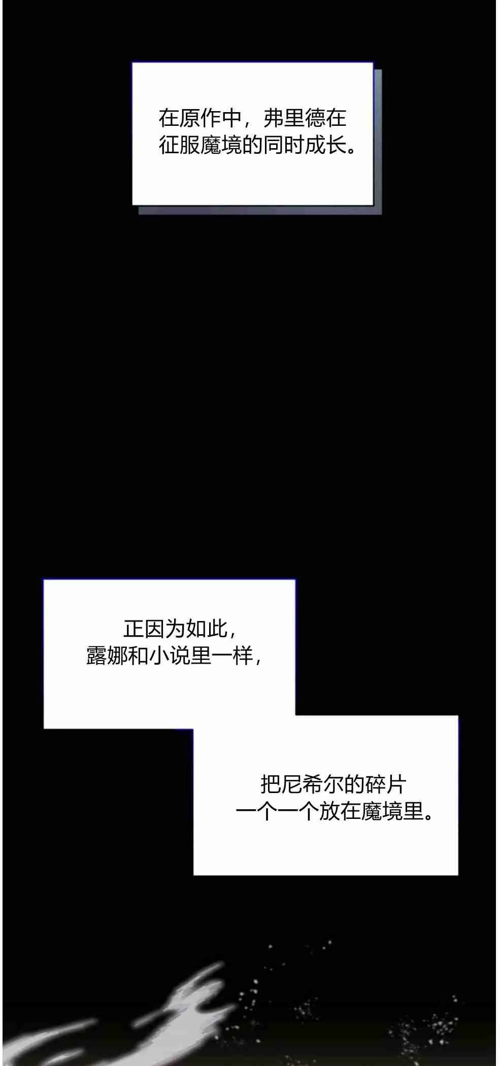 反派想要优雅的死去 第18话 第28页