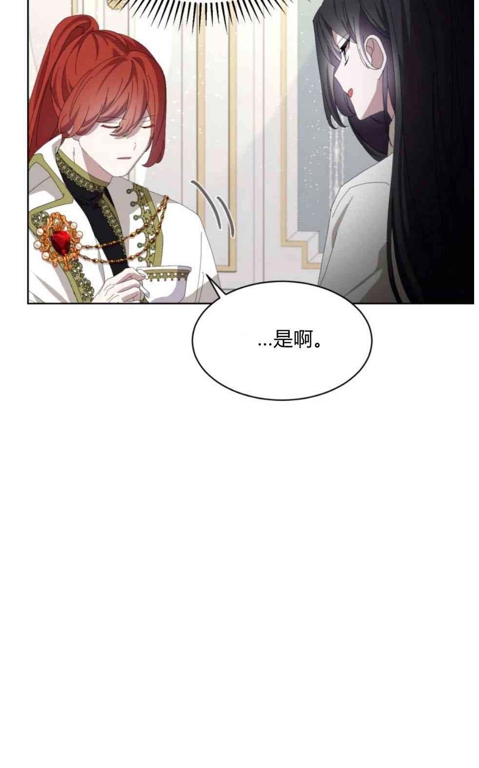 反派想要优雅的死去 第18话 第86页