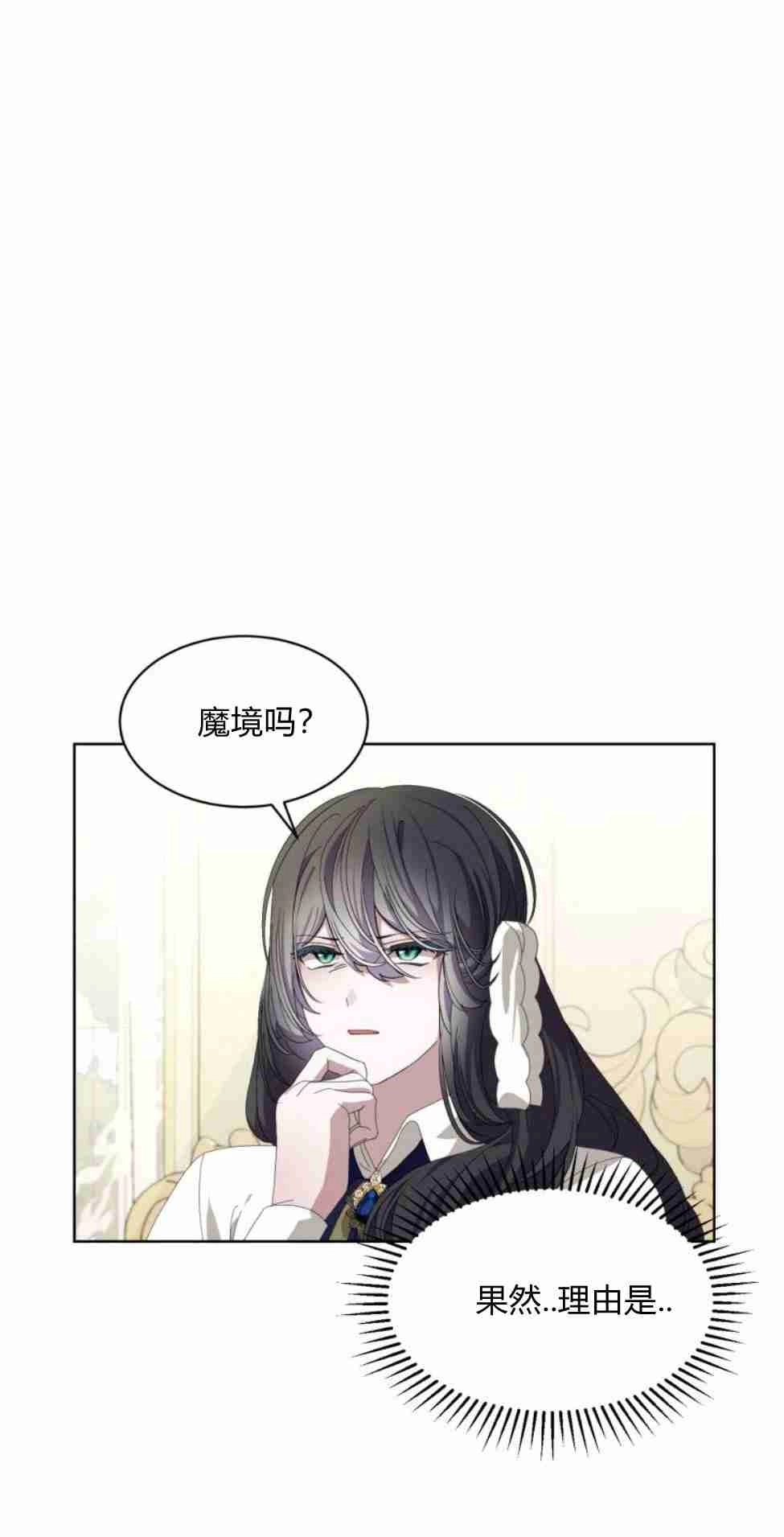 反派想要优雅的死去 第18话 第17页