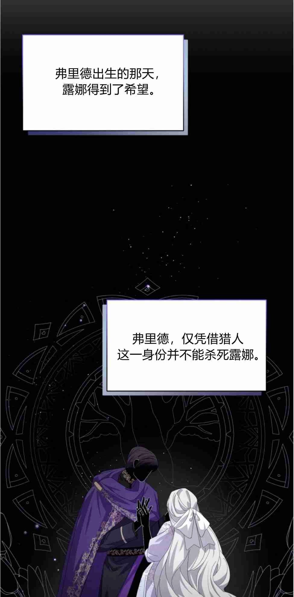 反派想要优雅的死去 第18话 第54页