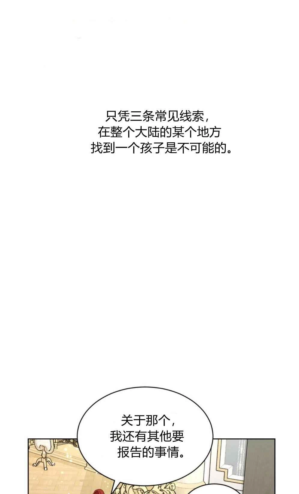 反派想要优雅的死去 第18话 第64页