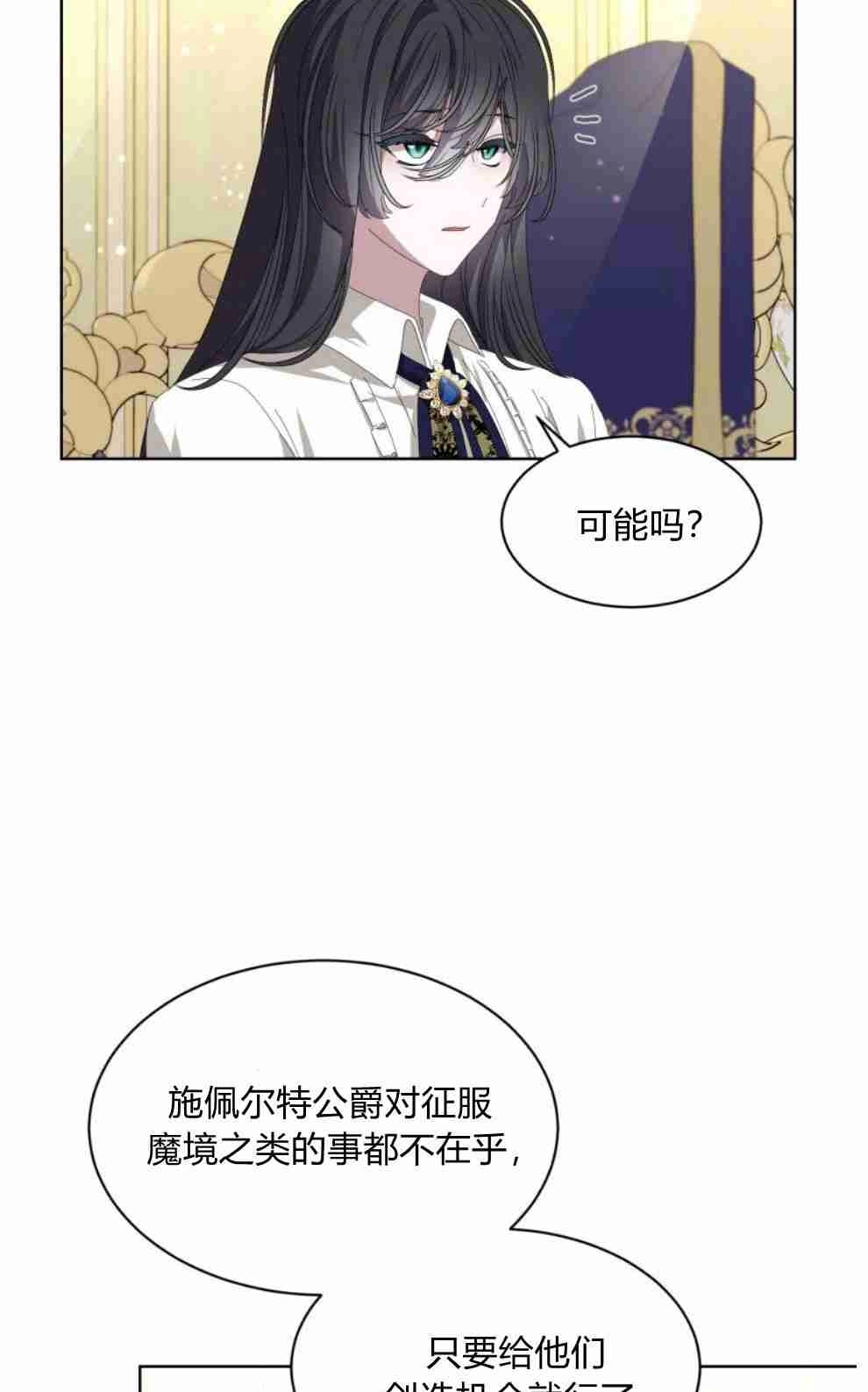 反派想要优雅的死去 第18话 第39页