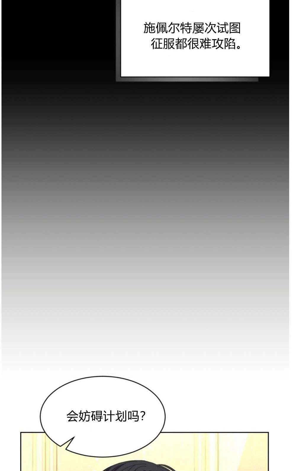 反派想要优雅的死去 第18话 第38页