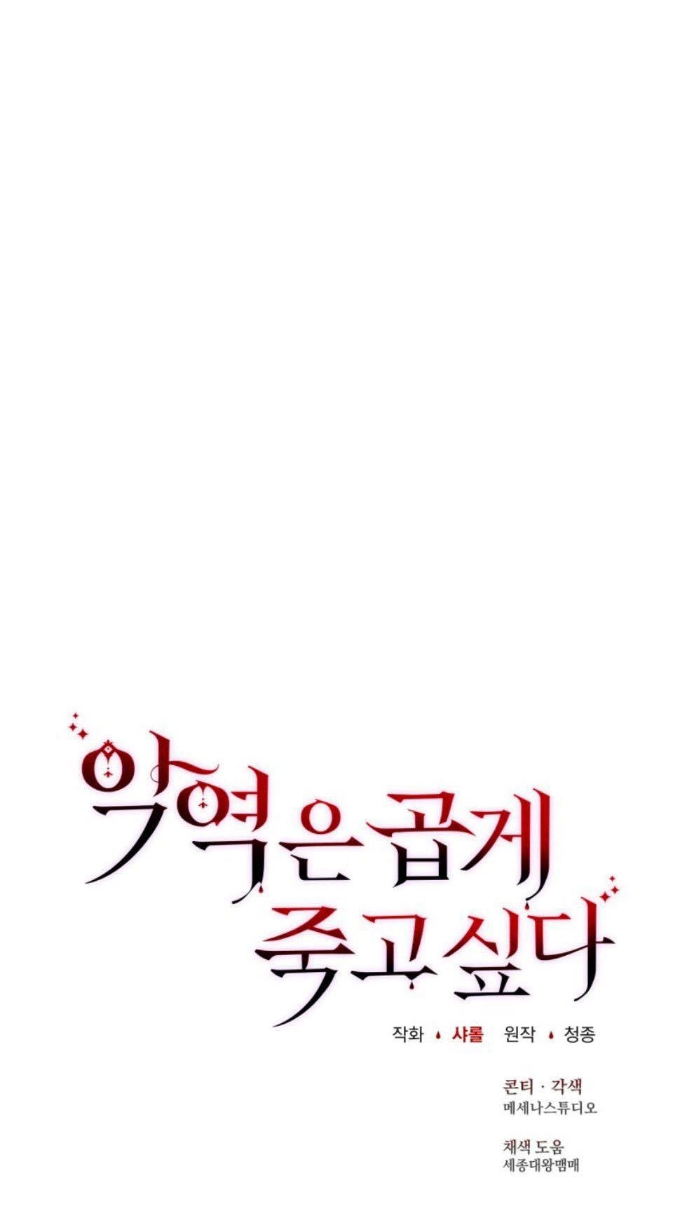 反派想要优雅的死去 第18话 第47页