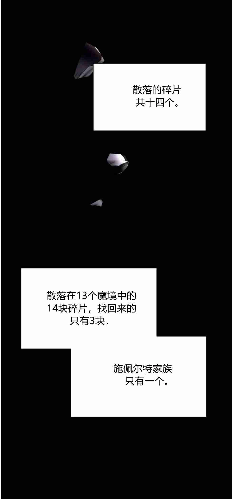 反派想要优雅的死去 第18话 第21页