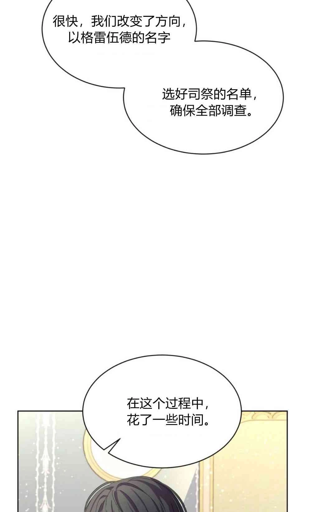 反派想要优雅的死去 第18话 第68页