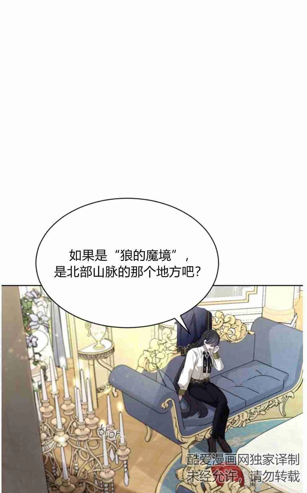 反派想要优雅的死去 第18话 第31页