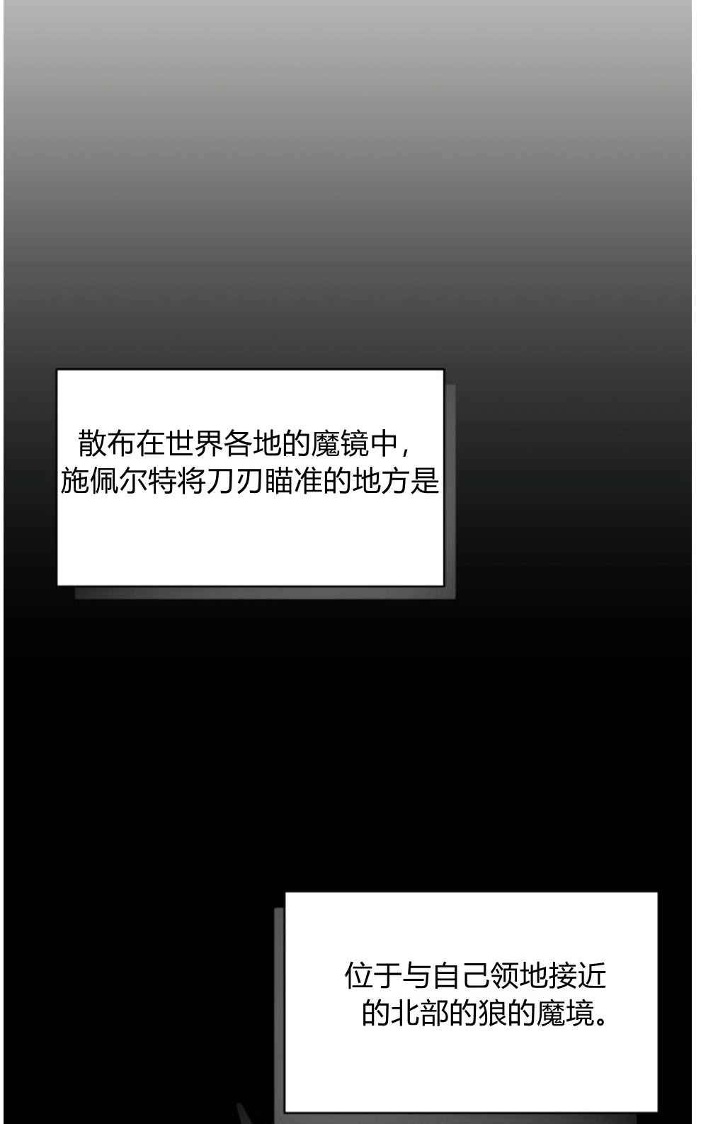 反派想要优雅的死去 第18话 第34页