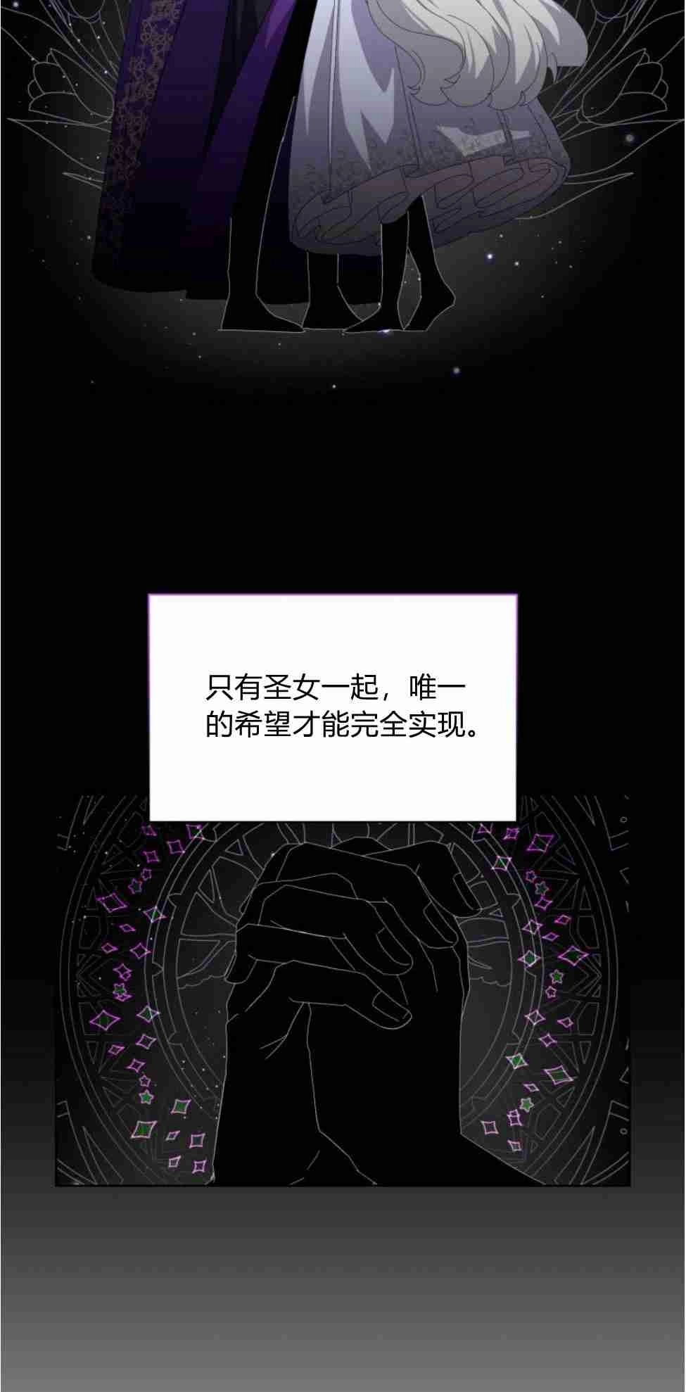 反派想要优雅的死去 第18话 第55页