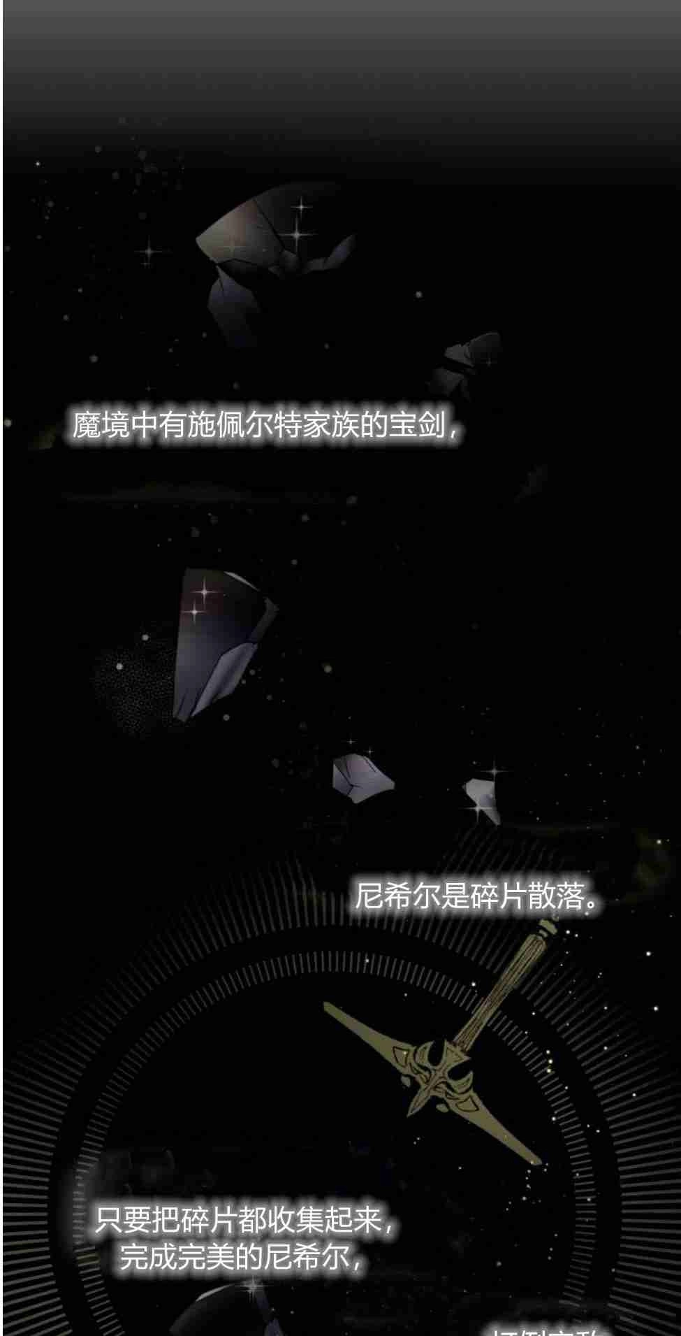 反派想要优雅的死去 第18话 第19页