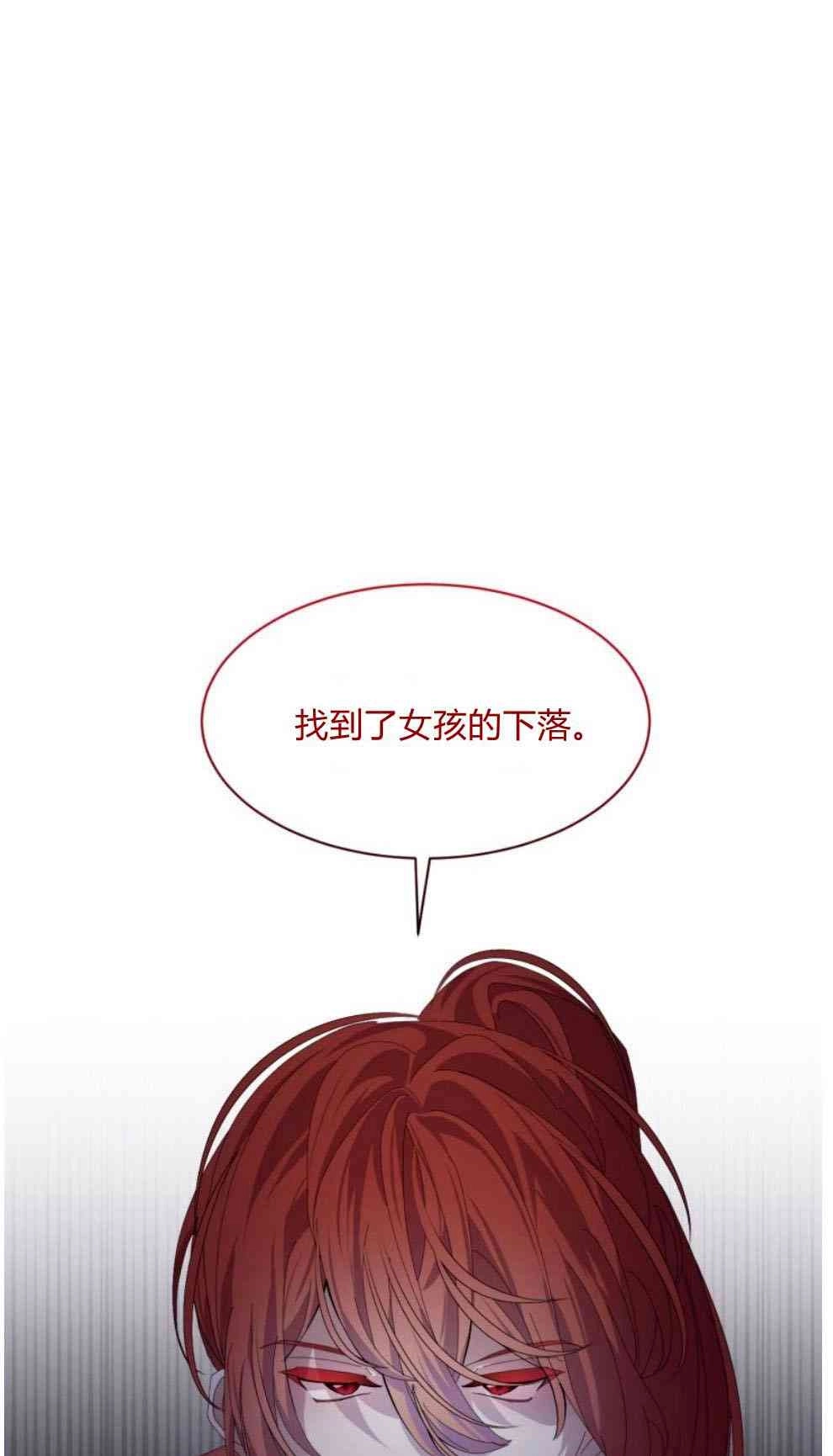 反派想要优雅的死去 第18话 第44页