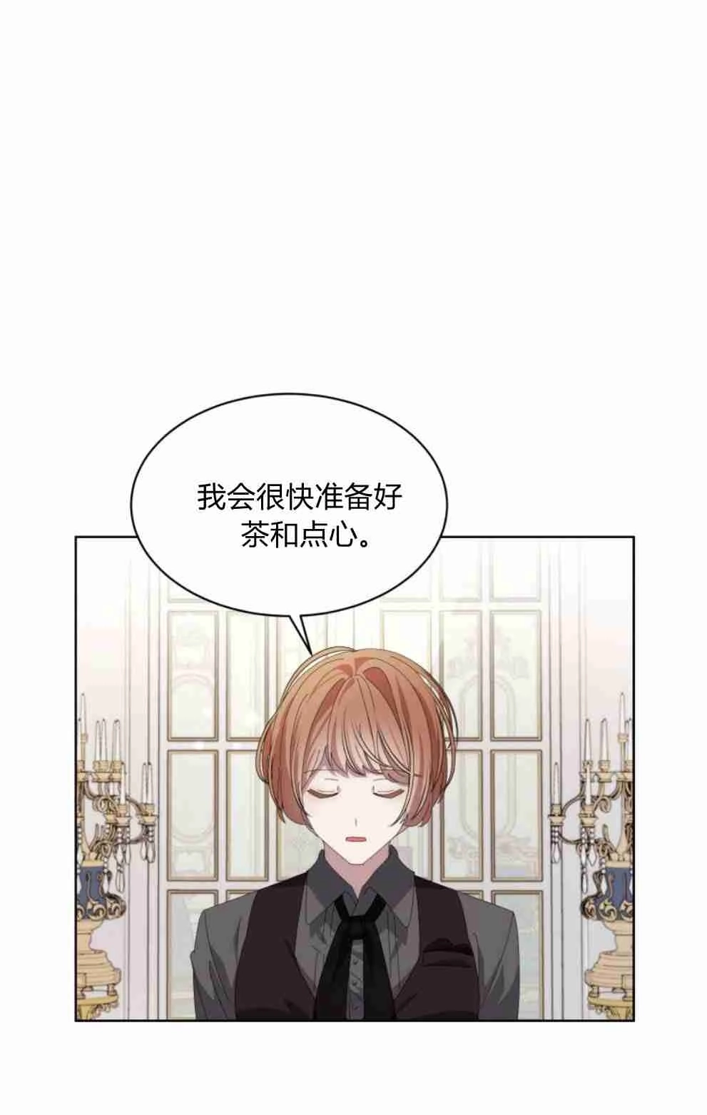 反派想要优雅的死去 第18话 第1页