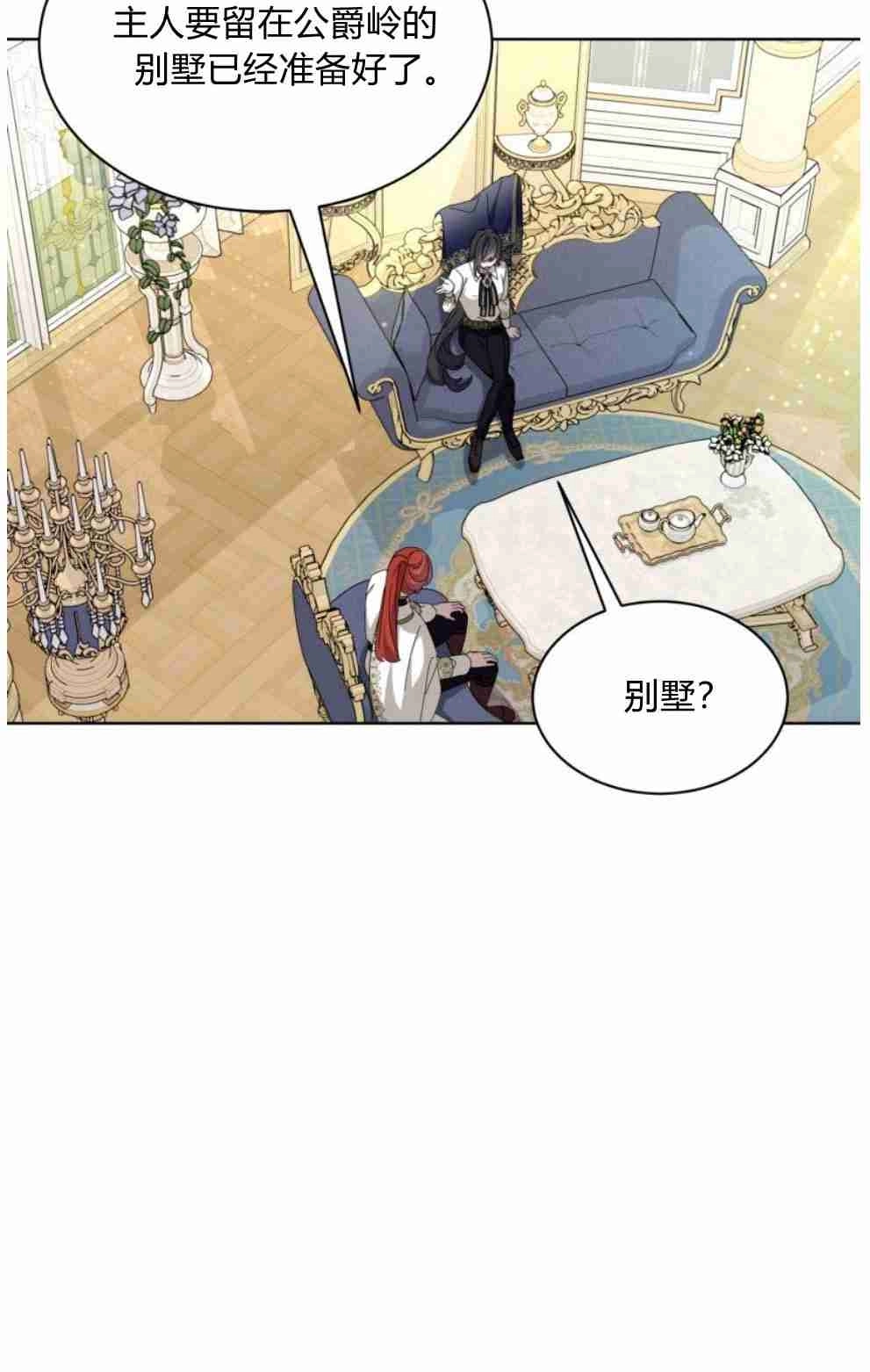 反派想要优雅的死去 第18话 第10页